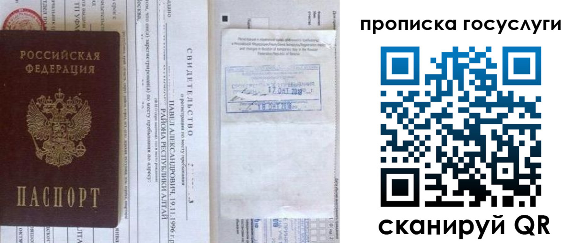 временная регистрация купить в Боброве
