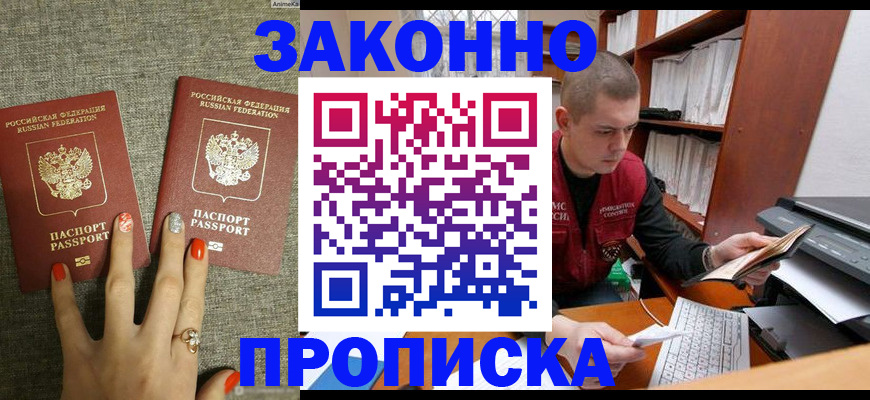 временная регистрация для всех в Боброве