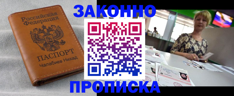 прописка для школы в Боброве
