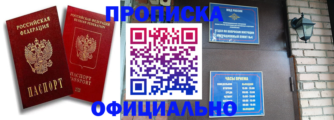 прописка для школы в Боброве