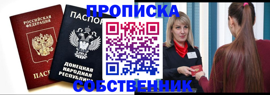 прописка для школы в Боброве